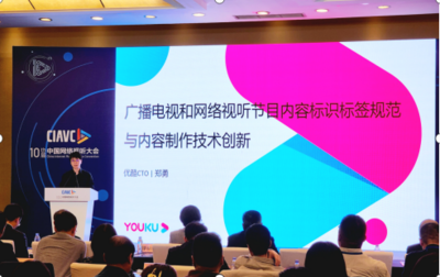 優(yōu)酷CTO鄭勇 擁抱廣播影視數(shù)字化浪潮，構(gòu)建未來(lái)視聽新生態(tài)